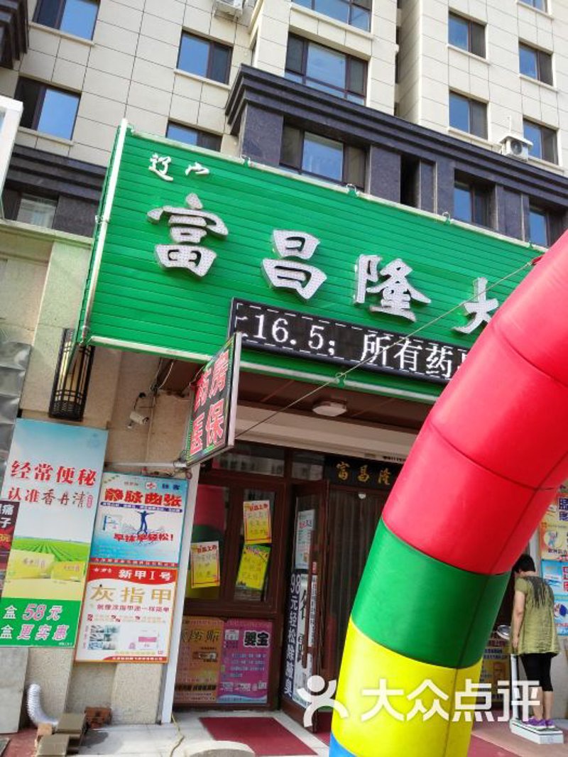 医保定点药店在现代医疗体系中的重要性