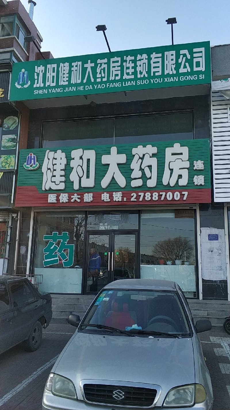 沈阳药店行业的最新动态
